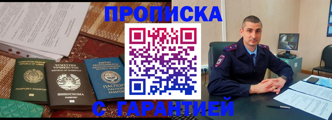 купить прописку в Феодосии